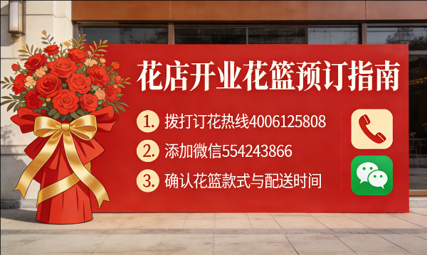 南通港闸区花店订开业花篮怎么订? 南通港闸区花店